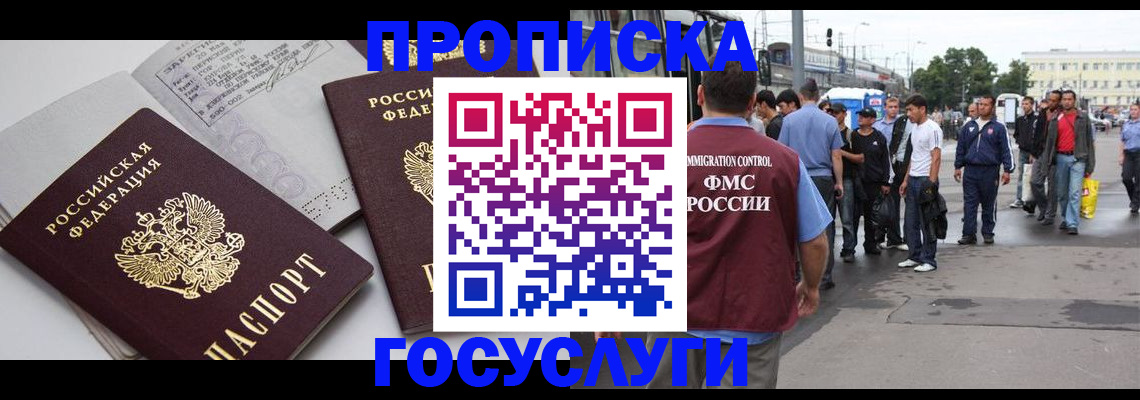 временная регистрация в квартире в Надыме