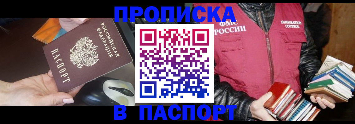 временная регистрация купить в Надыме