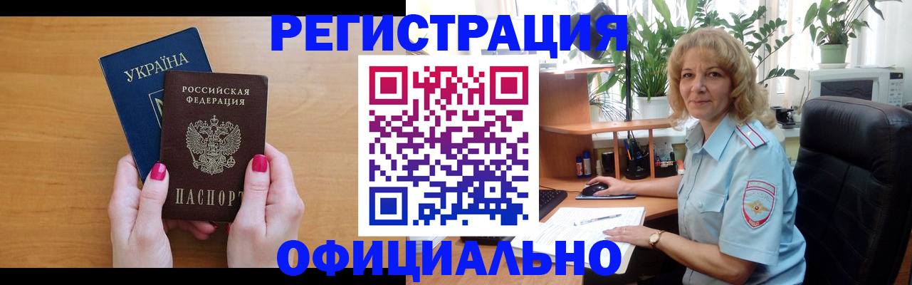 временная регистрация 2025 в Надыме
