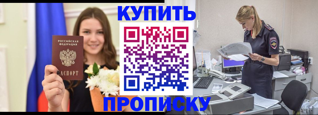 временная регистрация в квартире в Надыме