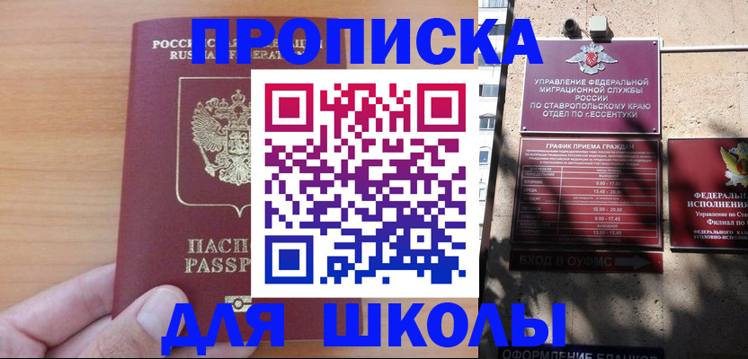 прописка ребенка в Надыме