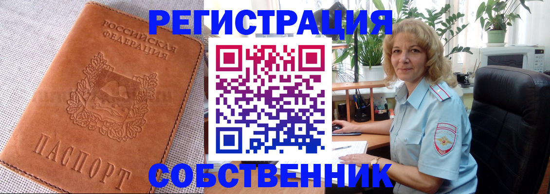 временная регистрация купить в Надыме